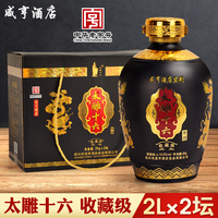 绍兴咸亨酒店黄酒 太雕十六原酒2008年冬酿 珍藏级2KG*2坛礼盒