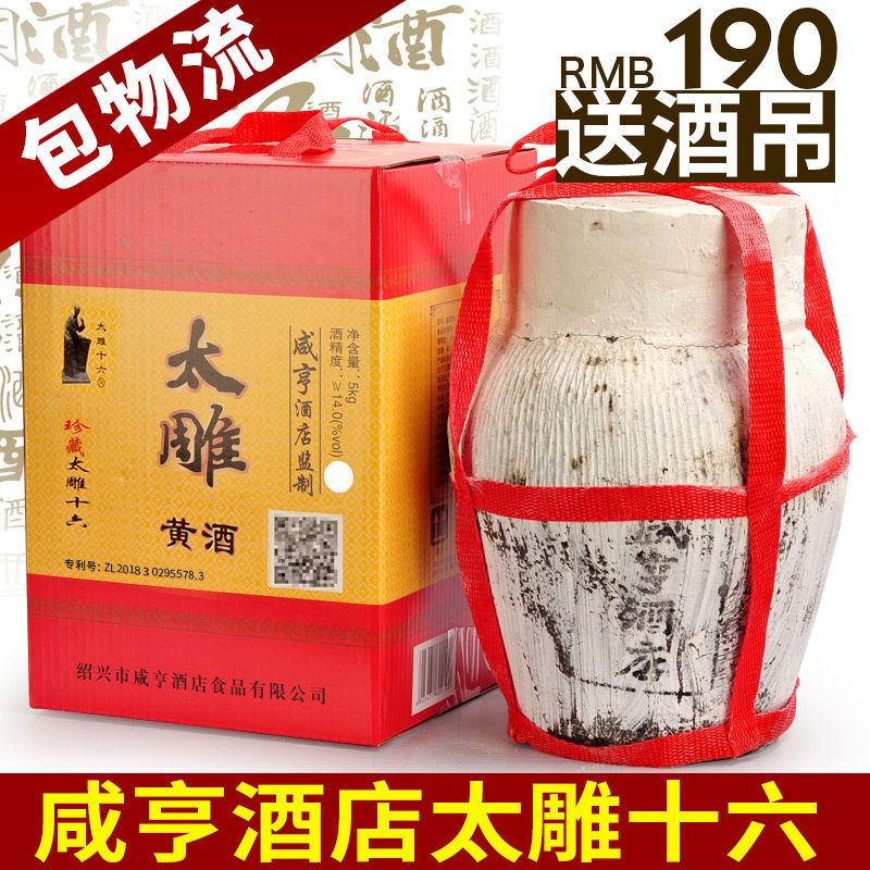 包物流！绍兴手工黄酒 咸亨酒店太雕酒珍品十六 5L坛装