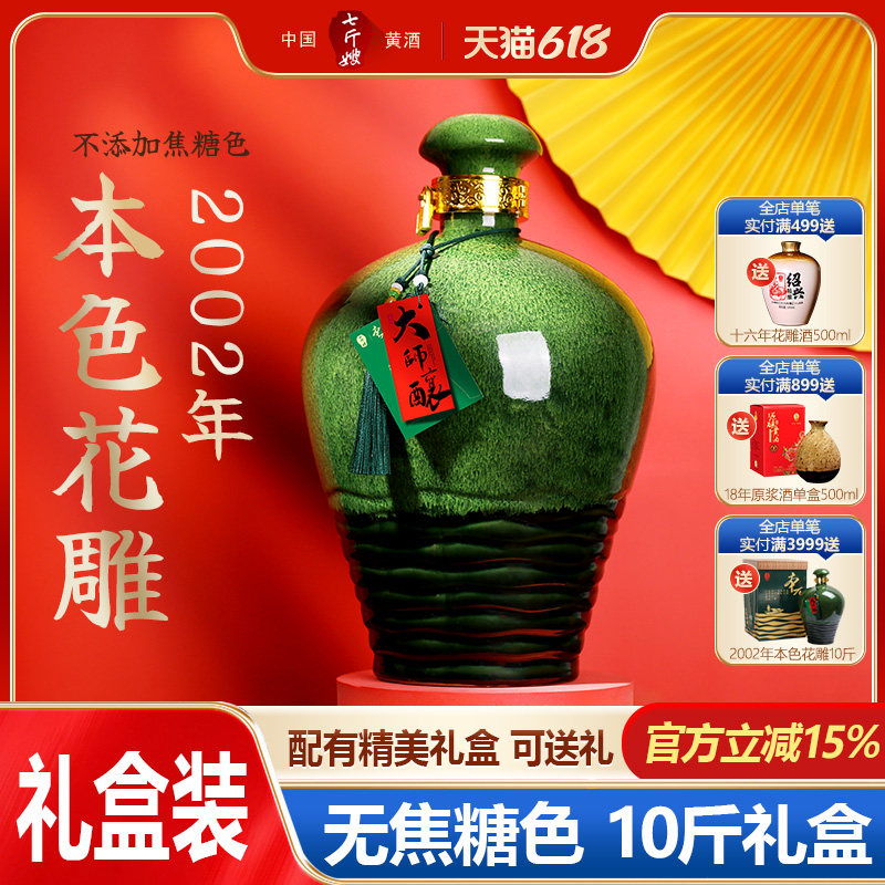 绍兴七斤嫂黄酒2002年酿本兀手工本色花雕酒传统酿5L大坛10斤礼盒