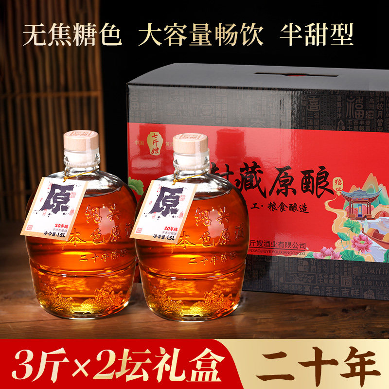 绍兴本色黄酒二十年陈本色纯原酒无添加焦糖色半甜型1.5L*2坛礼盒,酒类,传统黄酒,淘宝优惠券,粉丝福利购,淘宝优惠卷