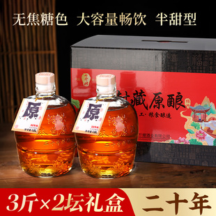 绍兴本色黄酒二十年陈本色纯原酒无添加焦糖色半甜型1.5L*2坛礼盒