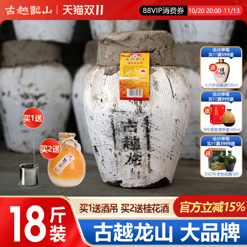 古越龙山 绍兴黄酒花雕酒手工冬酿糯米9KG十八斤元红原酒大坛装