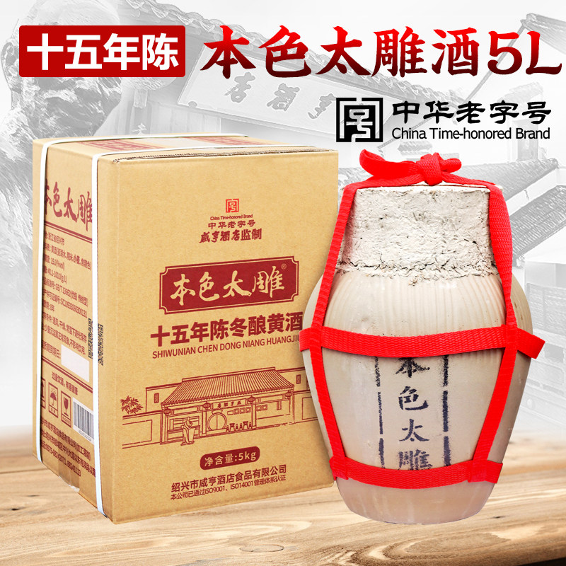 绍兴咸亨酒店黄酒十五年陈本色太雕酒大坛老酒5kg10斤 半甜型