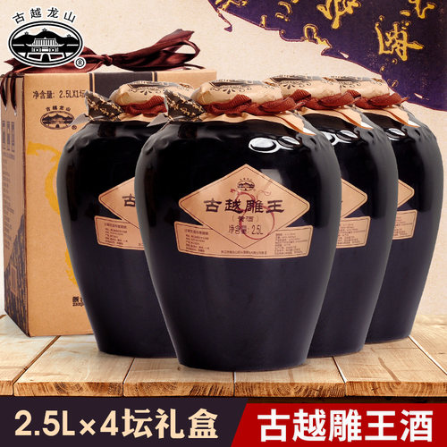 绍兴黄酒古越龙山半甜型礼盒坛装