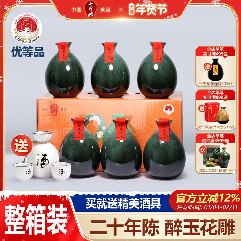 七斤嫂绍兴黄酒醉玉二十年半甜糯米善酿手工花雕整箱500ML*6坛装