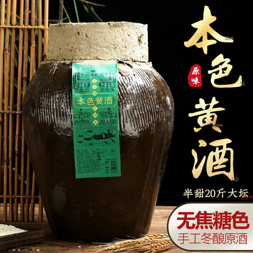 0添加本色原酒绍兴黄酒花雕20斤