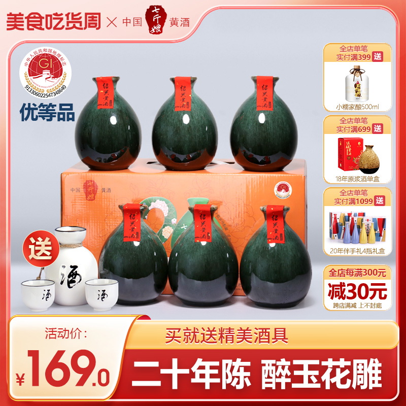 七斤嫂绍兴黄酒醉玉二十年半甜糯米善酿手工花雕整箱500ML*6坛装 酒类 传统黄酒 原图主图