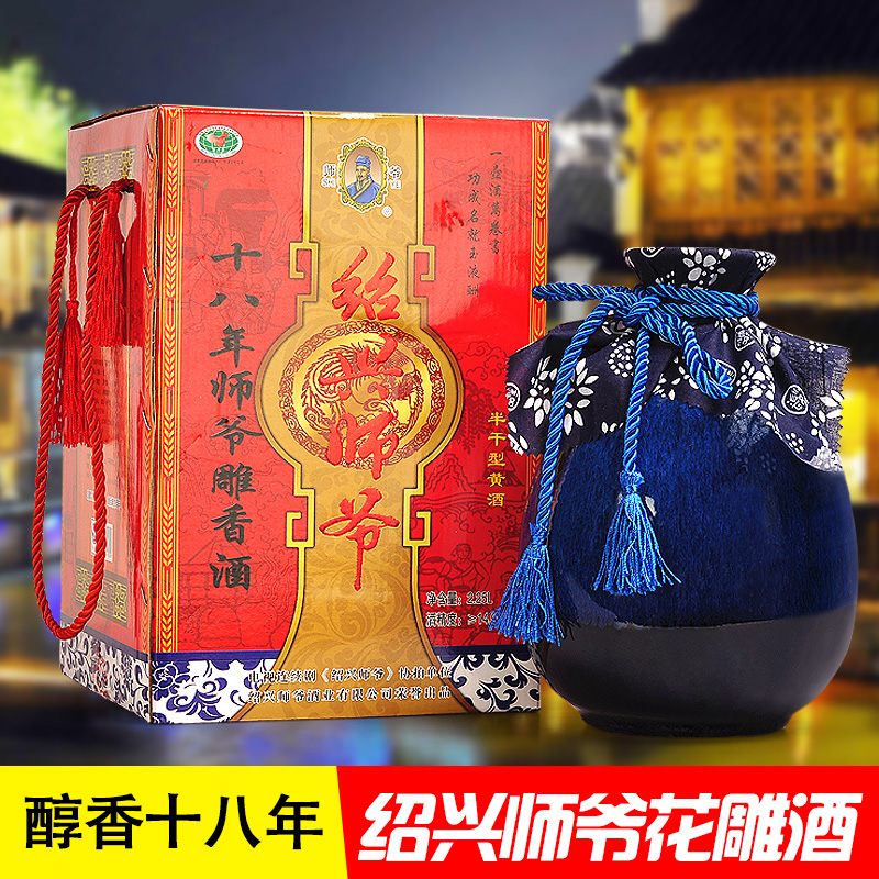 绍兴黄酒 绍兴师爷十八年陈酿雕香酒半干型花雕酒2250ml 大坛装
