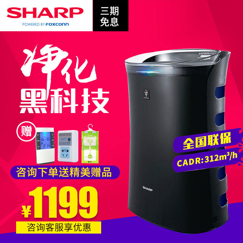 夏普空气净化器家用卧室除甲醛雾霾杀菌办公室二手烟捕蚊灭蚊器