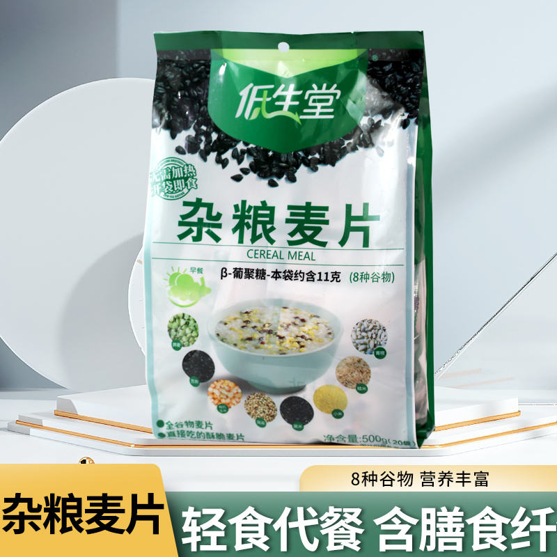 低生堂杂粮麦片黑苦荞麦片营养早餐谷物冲泡饮品袋装干吃即食代餐