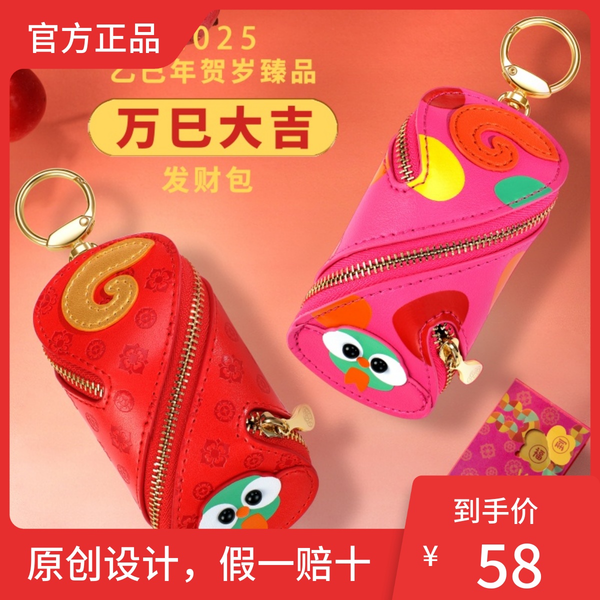 蛇年黄金创意实用车钥匙包包扣挂件生肖钱包公司活动节日新年礼品