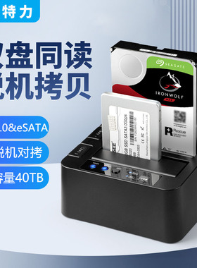 世特力USB3.0硬盘座CROS2EU3CP6G2双2盘对拷克隆拷贝机支持22TB盘