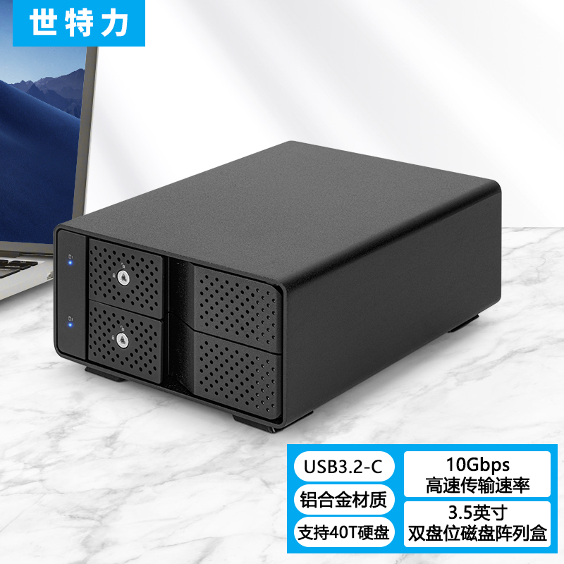 世特力雙盤位3.5英寸硬盤盒9120U32CR USB3.2 Type-C接口