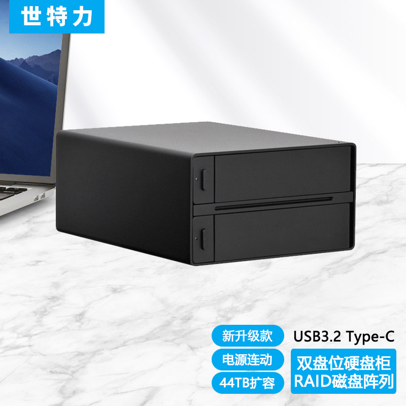 世特力两盘位usb3.0多盘柜硬盘盒