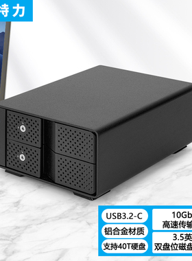 世特力3.5英寸单盘位硬盘盒USB3.2Gen2Type-C接口 铝合金24T硬盘