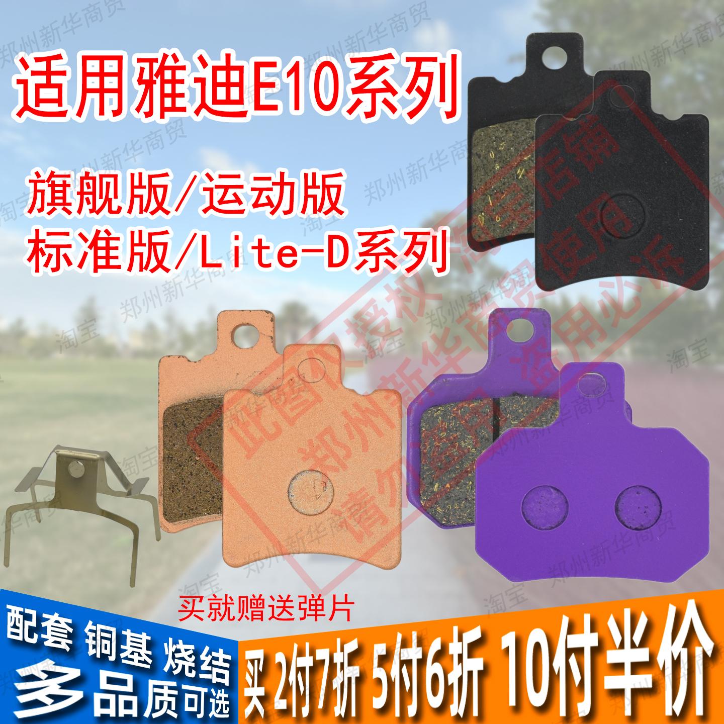 雅迪E10-M冠能探索E10lite碟刹片