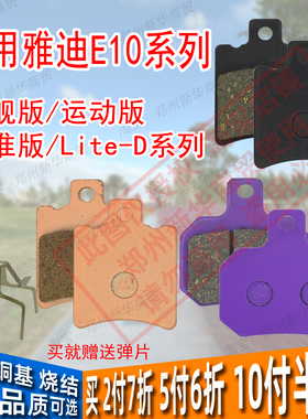 适用雅迪电动车E10-M碟刹片冠能探索E10Lite-D运动版高性能刹车片
