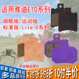 D运动版 高性能刹车片 M碟刹片冠能探索E10Lite 适用雅迪电动车E10