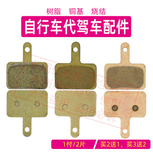 代驾车山地车树脂铜基烧结刹车片