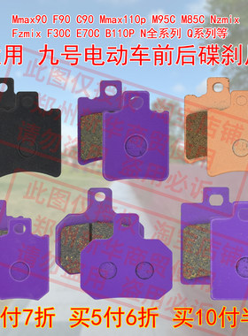 适用九号电动车电摩前后碟刹片