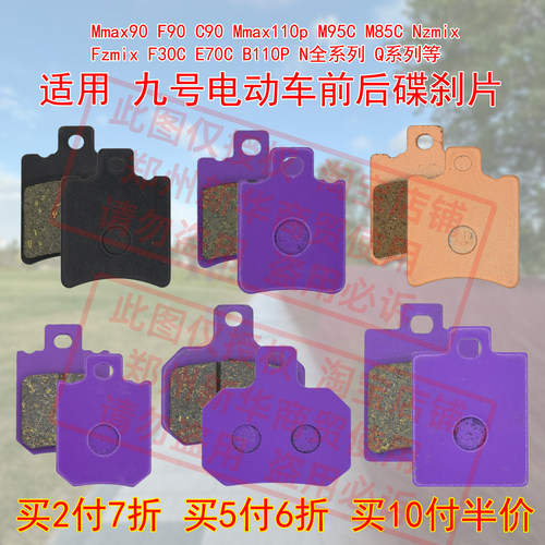 适用九号电动车电摩前后碟刹片