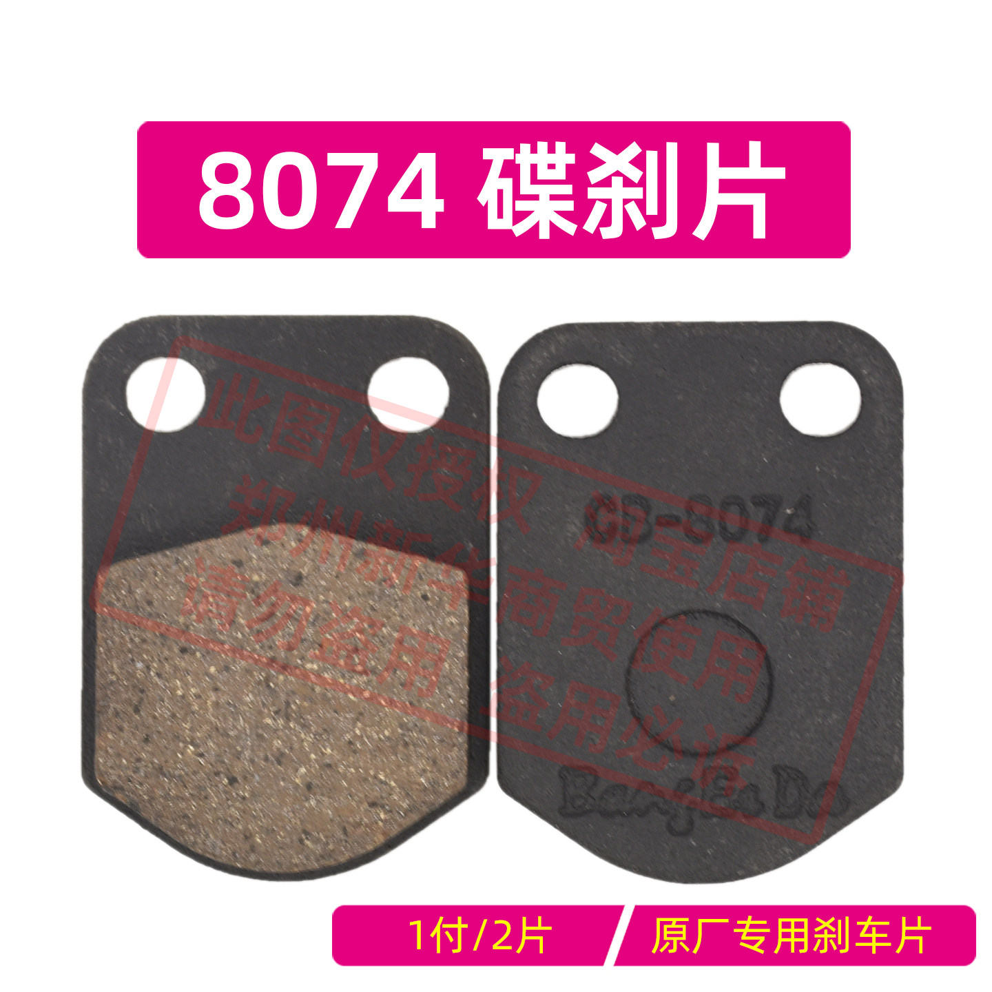 电动车摩托车双联动碟刹片CB-8074/WG-8074刹车片原厂耐用刹车皮,电动车/配件/交通工具,电动车刹车装置,淘宝优惠券,粉丝福利购,淘宝优惠卷