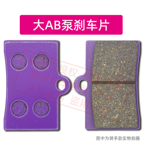 大鲍鱼大AB泵碟刹片耐磨刹车皮