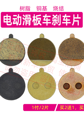 适用希洛普电动滑板车刹车器铜基碟刹片10寸电动折叠代驾车来令片