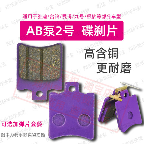 骑手耐磨电动车碟刹片静音效果好