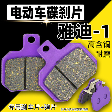 适用雅迪电动车碟刹片Z3X5E7G5E3T5冠能莱客莱克小米粒战锐博悦-1