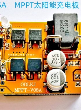 5A太阳能充电板MPPT太阳板控制器电瓶充电反接保护防回流低功耗