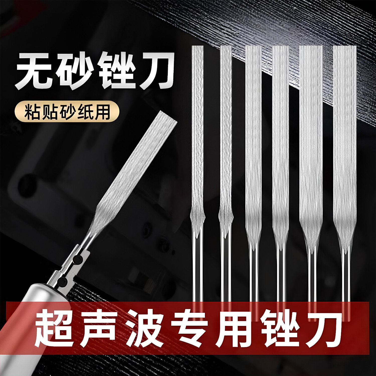 无砂锉刀气动超声波挫刀模具抛光