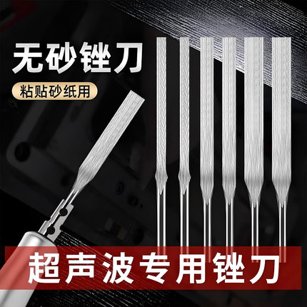 无砂锉刀气动超声波挫刀模具抛光省模工具无沙搓刀光面粘贴砂纸用