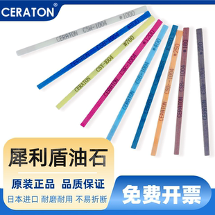 日本犀利盾油石 CERATON纤维油石日本锐必克纤维油石【10条包邮】