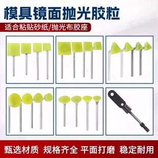 模具镜面抛光胶粒背胶砂纸胶座超声波研磨机胶头磨块去火花纹料纹