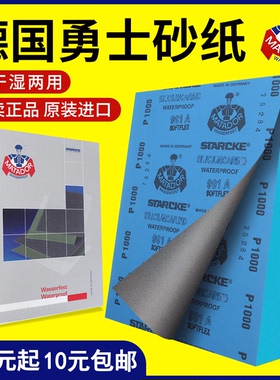 德国勇士砂纸进口沙纸打磨抛光沙皮抛光文玩打磨水砂纸超细5000目