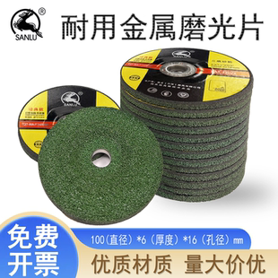 三鹿砂轮片角磨片打磨抛光片100*6*16磨削金属三鹿苏州总经销