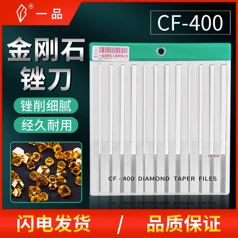 一品金刚石锉刀 CF-400套装平斜合金金属模具小型抛光打磨工具