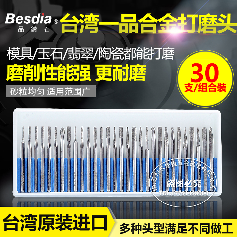 正宗Besdia一品磨棒A级30支套装/金刚石磨头/磨针/打磨头