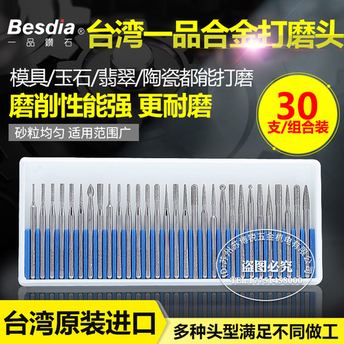 正宗Besdia一品磨棒A级30支套装/金刚石磨头/磨针/打磨头