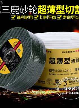 角磨片三鹿不锈钢专用金属砂轮