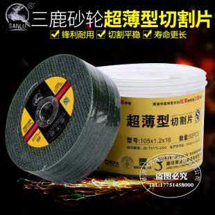角磨片三鹿切割片不锈钢专用金属砂轮片沙轮片打磨片磨光机锯片