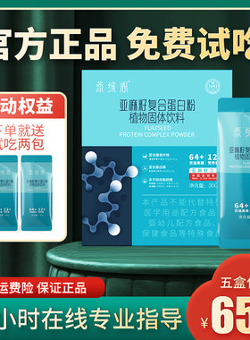 燕绒阁亚麻籽蛋白粉辟谷新概念