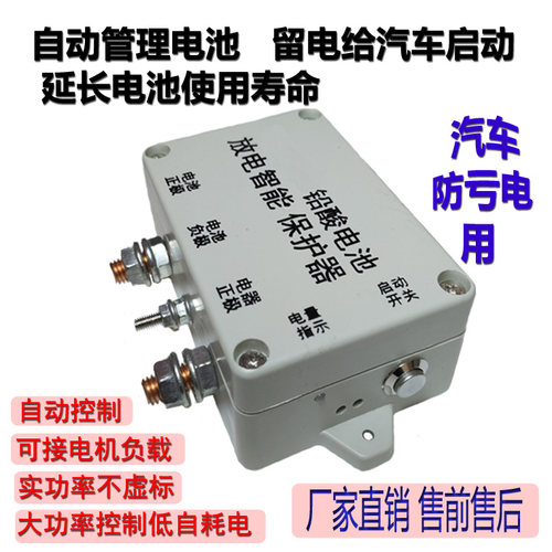 12v24v汽车铅酸电池防亏电汽车空调冰箱电饭锅监控放电智能保护器