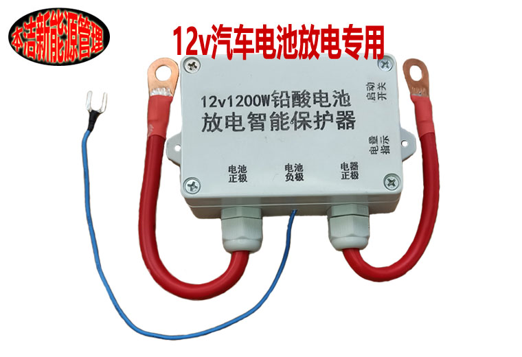 12v汽车载铅酸铁锂电池音响监控空调设备防亏电放电智能保护器