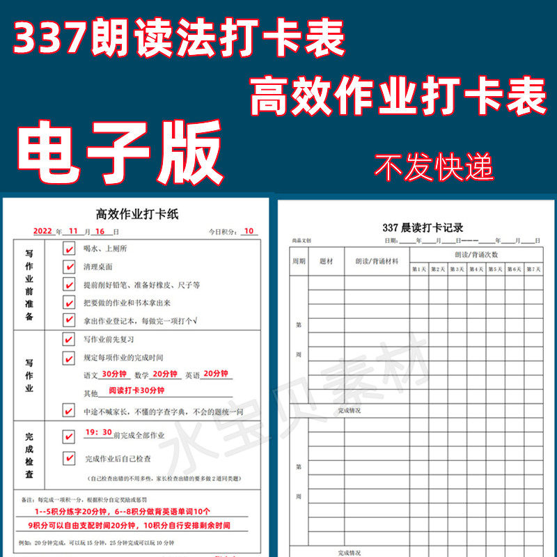 作业完成打卡表电子版自主自律不拖拉337晨读打卡表电子版