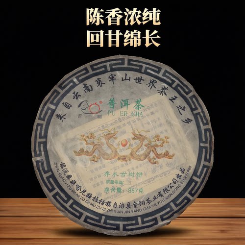 苦聪云南普洱大叶种普洱生茶