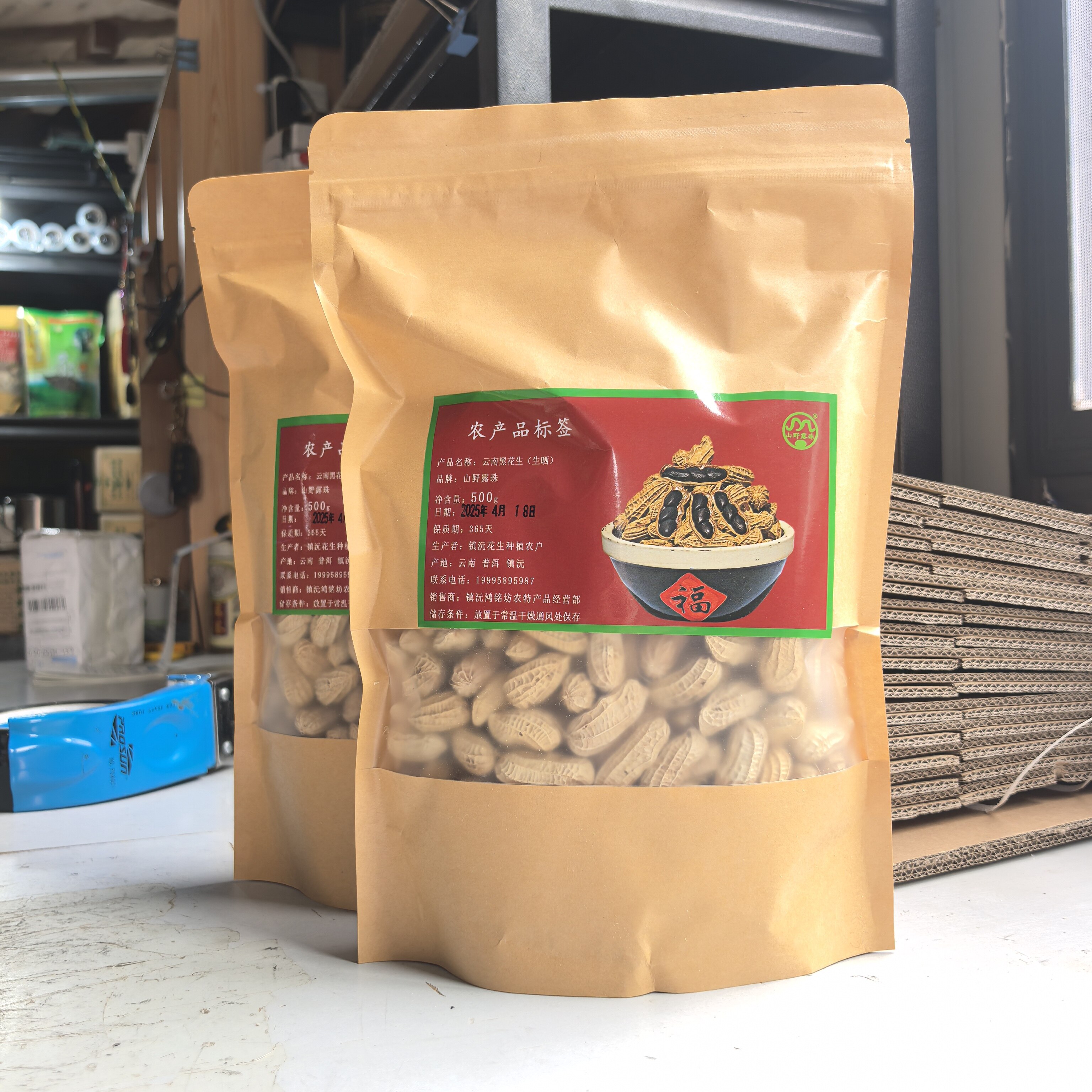 云南黑花生普洱特产味甜生吃小零食山野露珠花生米带壳500g/2袋