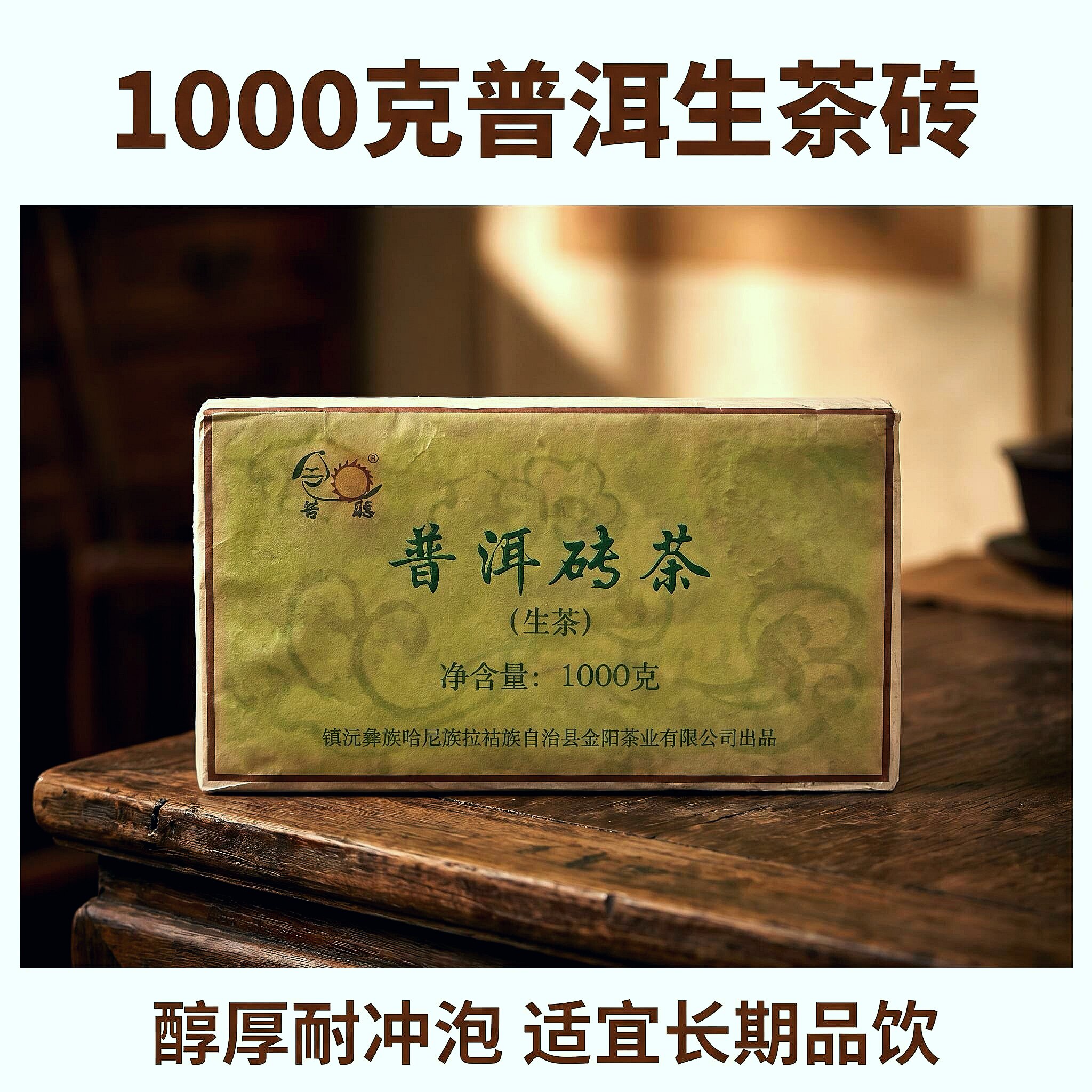苦聪镇沅普洱生茶砖1000g绵纸