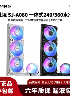 TCOMAS钛钽SJA080/090一体式CPU散热器360水冷风扇顺丰包邮